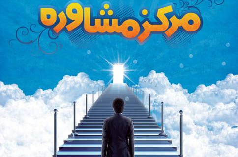 اطلاعیه مرکز بهداشت، درمان و مشاوره دانشجویی