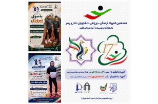 هنر در میدان قدرت؛ دانشجویان ورزشکار دانشگاه هنر در مسیر درخشش در رویداد ملی ۱۴۰۵
