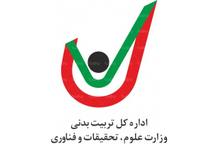 دومین مسابقات قهرمانی کارکنان و اعضای هیات علمی دانشگاه ها