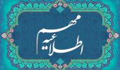 اطلاعیه مهم اداره خوابگاه‌ها: برنامه جمع‌آوری وسایل شخصی
