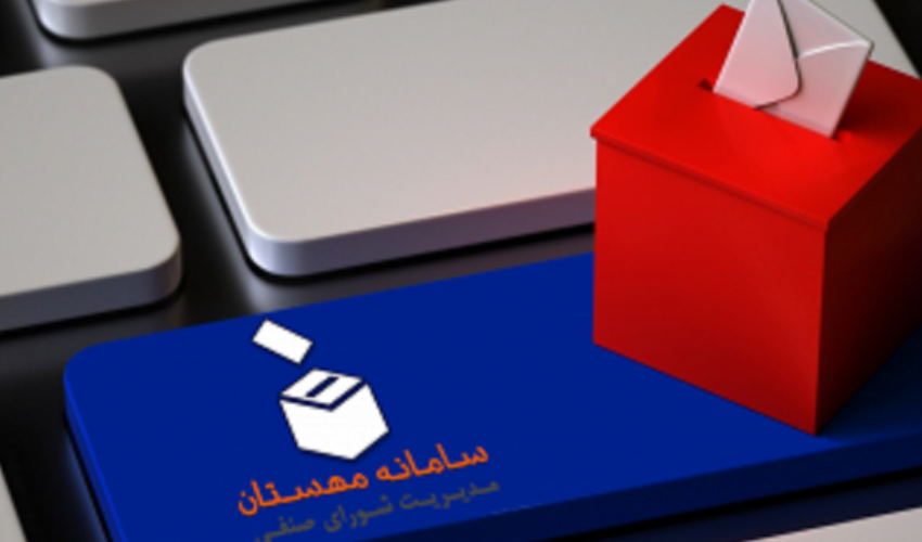 لیست نهایی متقاضیان عضویت در شورای صنفی- رفاهی دانشجویان دانشکده‌های هنرهای تجسمی و موسیقی